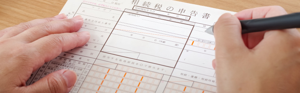 【長野市】相続税申告の必要書類と申告手続きの注意点